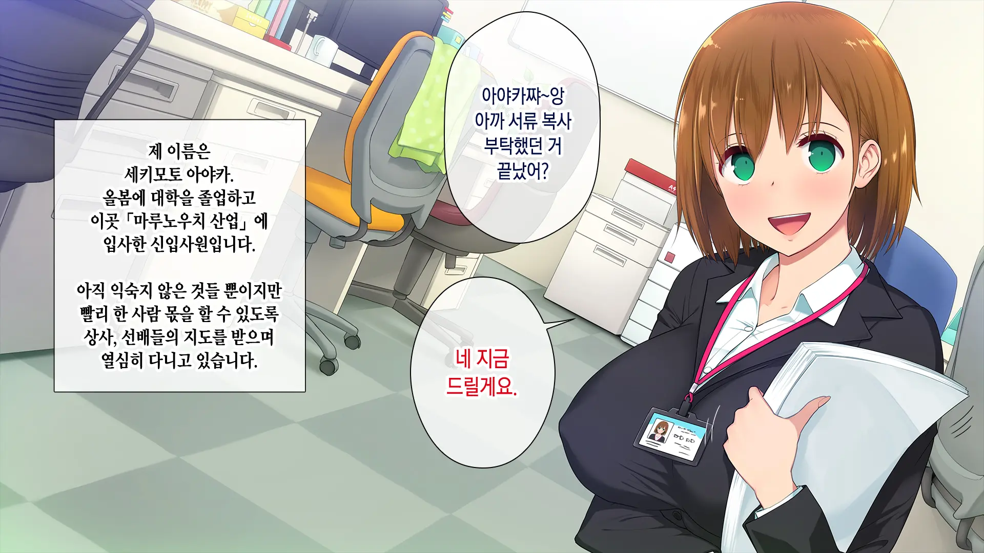 Kono Kaisha... Nanika Okashii! | 이 회사... 뭔가 이상해! 1-12